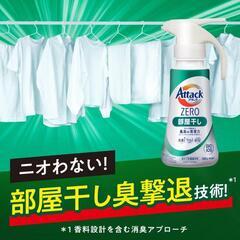 新品 アタックＺＥＲＯ 部屋干し 洗濯洗剤 液体 アタック液体史上  最高の清潔力。菌の隠れ家蓄積０へ ワンハンドタイプ ３８０ｇ
の画像