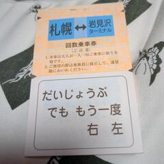 度重なる値上げ前の回数券
