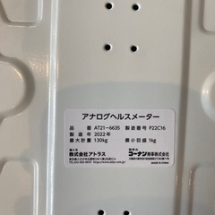 アナログ体重計　あげますの画像