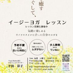 気軽に イージーヨガ