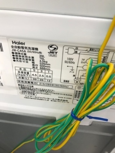 Haier 全自動洗濯機　2019年製