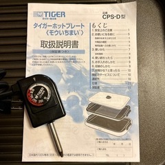 【購入者決定済み】ホットプレート　タイガー　大型　モウいちまいの画像