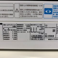 【TOSHIBA】東芝 ルームエアコン 室内機 室外機 RAS-225AVN 6畳用 2022年製