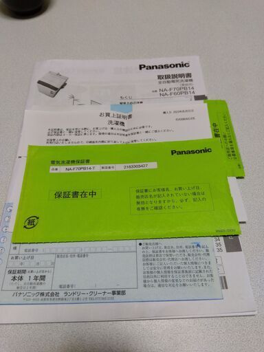 Panasonic　洗濯機　NA-F70PB14-T