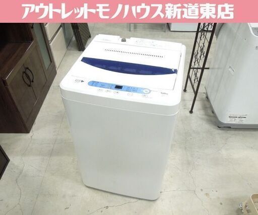 洗濯機 5.0kg 2017年製 ヤマダ電機 YWM-T50A1 5kg 幅57㎝ 高さ89㎝ YAMADA 札幌市東区 新道東店