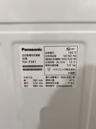☆博多駅南☆Panasonic 全自動電気洗濯機 NA-F5B1 2023年製☆通電確認済み☆