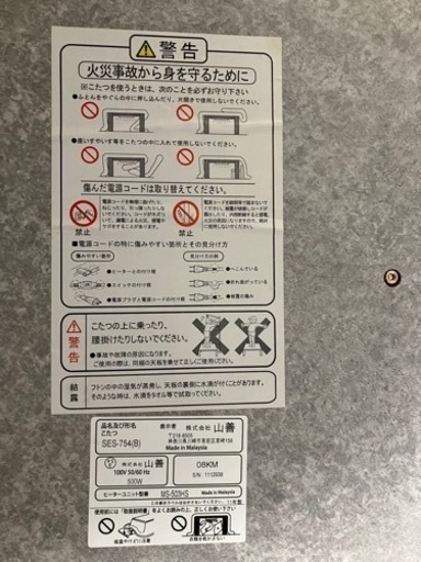 こたつ　取引終了