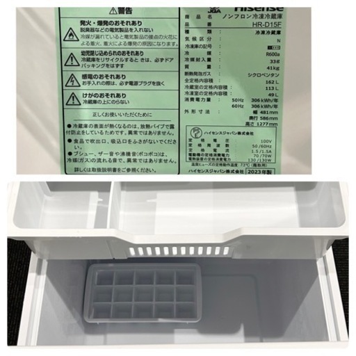 ☆博多駅南☆Hisense ノンフロン冷凍冷蔵庫 HR-D15F 2023年製☆通電確認済み☆