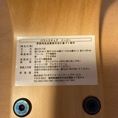 balans easy バランスイージー の画像