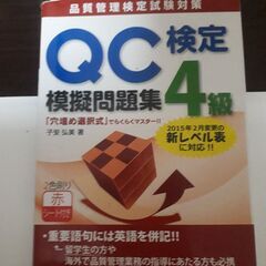 QC検定4級　模擬試験集