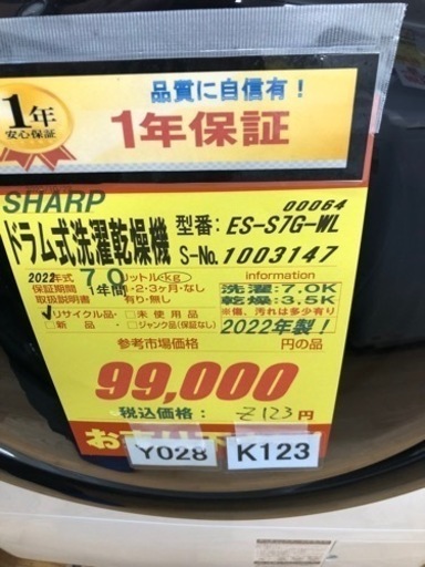 値下げしました。★K123★SHARP製★2022年製7.0㌔/3.5㌔コンパクトドラム式洗濯乾燥機★1年間保証★近隣配送可能