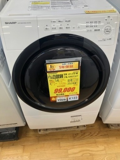 値下げしました。★K123★SHARP製★2022年製7.0㌔/3.5㌔コンパクトドラム式洗濯乾燥機★1年間保証★近隣配送可能