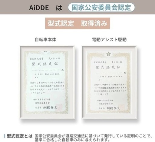 AiDDE 電動自転車 折りたたみ式 公道可 5段アシストモード付き 型式認定