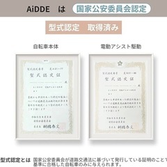 AiDDE 電動自転車 折りたたみ式 公道可 5段アシストモード付き 型式認定の画像