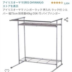 アイリスオーヤマの押入れ用ハンガーラック