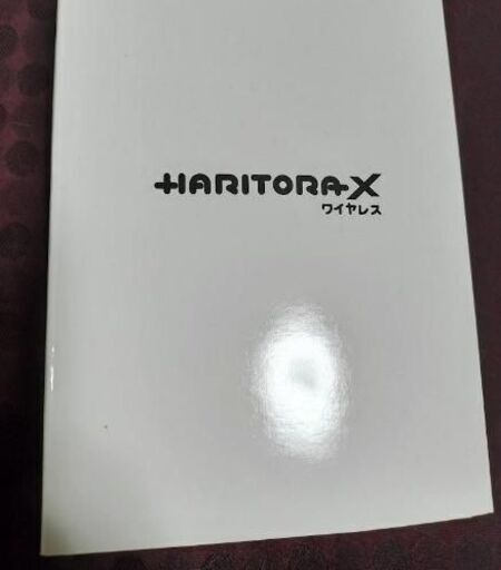 ハリトラ　ワイヤレス　中古