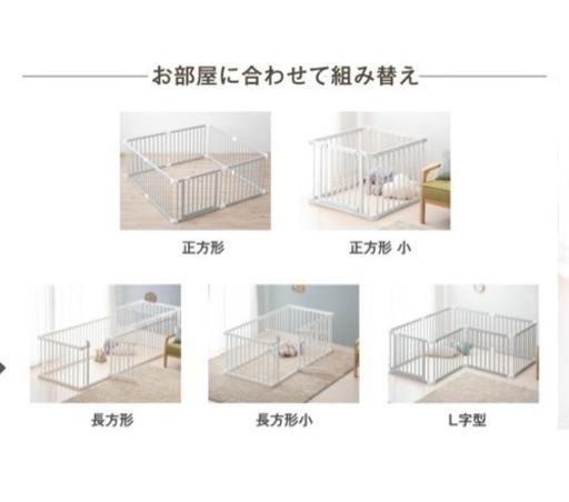 ベビーサークル　白
