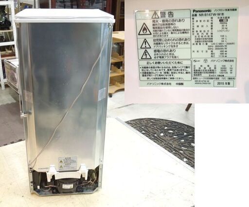 パナソニック 2ドア冷蔵庫 138L 2015年製 一百Lクラス NR-B147W-W Panasonic 100Lクラス 札幌市東区