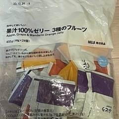 無印の果汁100%ゼリー３種のフルーツ