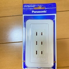 トリプルコンセント譲ります
