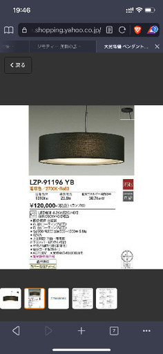 大型ペンダントライト　DAIKO LZP-91196YB(定価120,000円)