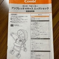コンビ　ベビーカー　アンブレッタ　4キャス　エッグショックの画像