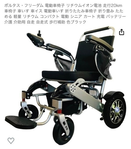 電動車椅子未使用品
