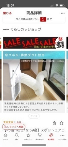 中古品　スポットエアコン　工事不要　