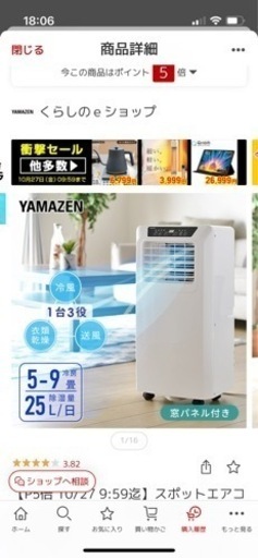 中古品　スポットエアコン　工事不要　
