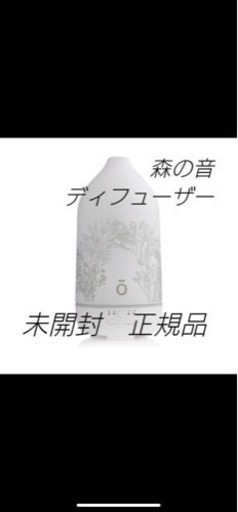 ドテラ　森の音ディフューザー