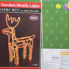 【値下げ】クリスマス・イルミネーション　トナカイ　屋外置きタイプ...