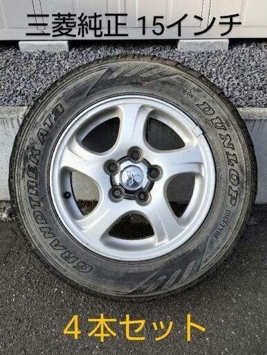 三菱 パジェロミニ 純正ホイール 15インチ 4本セット 175/80R15 三菱 パジェロミニ 純正ホイール 15インチ 4本セット 175/80R15
