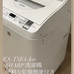 早い者勝ち！美品！2017年製SHARP洗濯乾燥機5.5kg