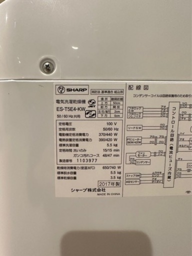 早い者勝ち！美品！2017年製SHARP洗濯乾燥機5.5kg