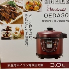 OEDA ワンダーシェフ 圧力鍋