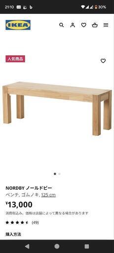 【引取限定】IKEA ベンチ