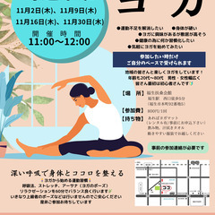【木曜ヨガ】福生駅徒歩5分【毎回800円】