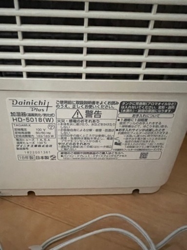 ダイニチ加湿器　美品　値下げ