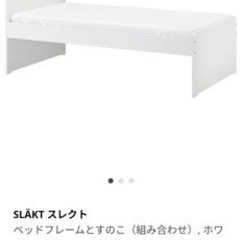 イケア　スレクト ベッドフレームとすのこ（組み合わせ）