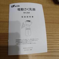 【取引予定者決定】未使用　自動搾乳器の画像
