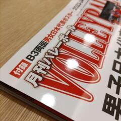 月間バレーボールマガジン2023年11月号の画像