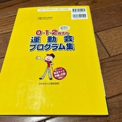 0・1・2歳児の運動会プログラム集 低年齢児の発達に合わせて考えられる 盛り上…の画像