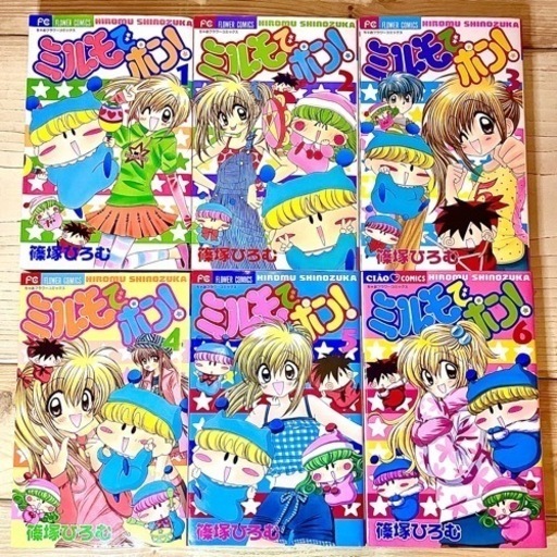 ミルモでポン！篠塚ひろむ 1〜6巻セット (kuroneko) 三ノ宮の