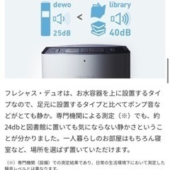 譲渡書有り！フレシャスデュオ（ウォーターサーバー）の画像