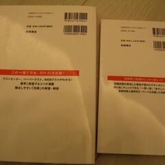 【再値下げ】就職筆記対策問題集、SPI 一般常識問題集 ２冊まとめて400円の画像