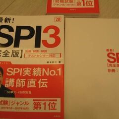 【再値下げ】就職筆記対策問題集、SPI 一般常識問題集 ２冊まとめて400円の画像