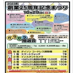 明日（10/29）フリマ出店します