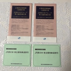 JR西日本鉄道 株主優待／鉄道割引券２枚＋株主優待割引券2冊