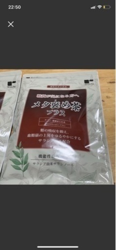 tealife メタ褒め茶プラス2袋