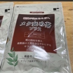 tealife メタ褒め茶プラス2袋
